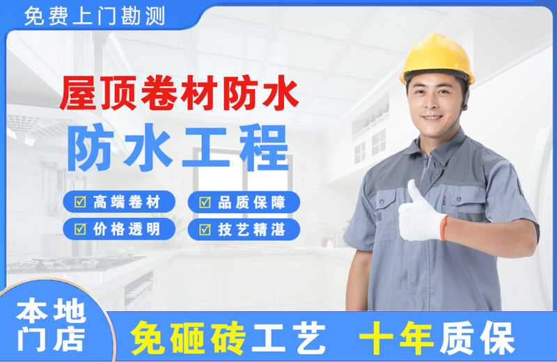 广州越秀屋顶卷材防水